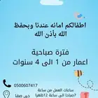 جليسة أطفال