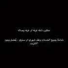 مطلوب شقه