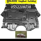 بطانات مكينه Gs300