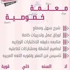 معلمه خصوصيه في العيدابي