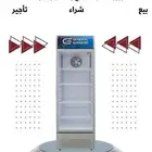 ثلاجات عرض جنرال سوبريم