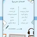 خدمات مدرسية
