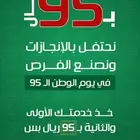 عرض اليوم الوطني ال 95 لاصحاب المتاجر الالكترونية