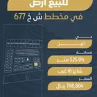 عروض اراضي للبيع بمساحات مختلفه في مخططات العزيزيه