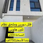 فلل فاخرة للبيع الحمدانية الرحمانية