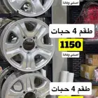 جنوط لاندكروزر اصلي وكالة