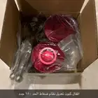 قطع تعديل