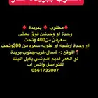 مطلوب عقار بريدة شقه وحدة للبيع