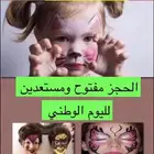 رسم على الوجه للاطفال