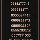 ارقام مميزه من شركة الاتصالات السعوديه stc