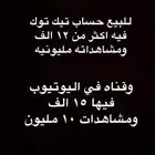 حسابات تيك توك ويوتيوب
