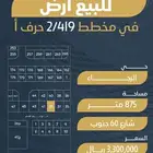 مجموعة اراضي للبيع بمساحات مختلفه في مخططات العزيزيه والخبر