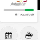 شتراك وقت لياقه مده 151 يوم