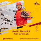 رقم مندوب توصيل توصيل توصيل طلبات اتصل بنا 97823404