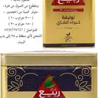شاي ربيع توليفة الخبراء  الذهبي