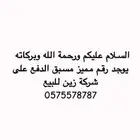 رقم مميز شركة زين مسبق الدفع