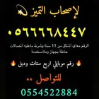 رقم مميز للمتميز موبايلي ستات