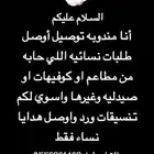 مندوبه توصيل