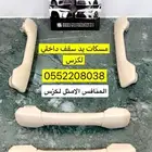 مسكات يد سقف داخلي لكزس