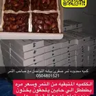 كميه محدوده تمر صفرى بيشه التواصل مع صاحب التمر