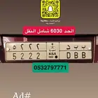 لوحه مميزه ب ب د -5222