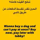قسم مشترياتك مع تابي