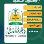 اصدار صك حصر ورثة والهوية منتهيه