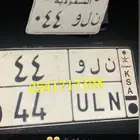 لوحه 44 نلو