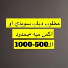 دباب