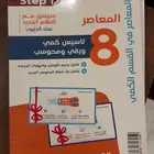 كتاب المعاصر 8