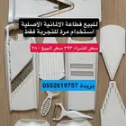 قطاعة أصلية المانية