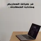 فن كتابة و صياغة المعاريض.الخطابات