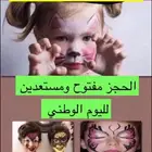 بكل حب وود نرسم على وجوه الاطفال