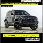 للبيع 2022 لاندروفر X ديفندر 110 ((ب205 اللاف ريال))