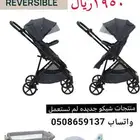 عربية شيكو جديدة و سرير وكرسي جديد شيكو للبيع حايل