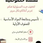 معلمة خصوصيه في جده