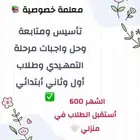 مدرسة خصوصي سعوديه