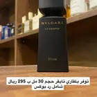 فرصه ماتتفوت والكميه محدوده من اجمل العطور الرجاليه
