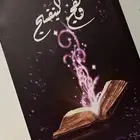 كتاب وهج البنفسج و خوف3 جديدين
