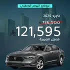 هوندا اكورد استاندر سعودي 25 عرض للكاش والتمويل وعازل مجاني