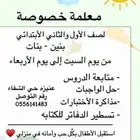 معلمه خصوصي بعنيزه