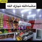 الباسل للخضروات والفواكه