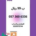 أرقام مميزة