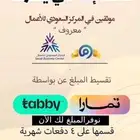جوالات تمارا