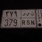 لوحه مميزه للبيع ( نسر 379 )