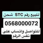 للبيع رقم 0568072