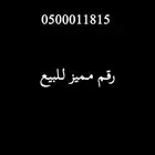 أرقام مميزة