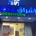 شركة نظافة إشراق منزلك