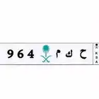 لوحه حكم ثلاثي مميزه