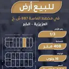 لبيع انصاص اراضي متجاروات بمخطط الماسة 887 ش خ بعزيزية الخبر